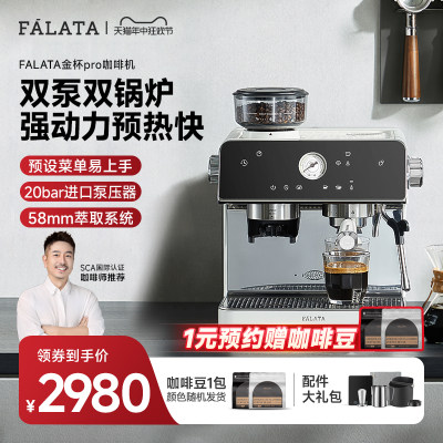 falata法拉塔咖啡机双锅炉研磨