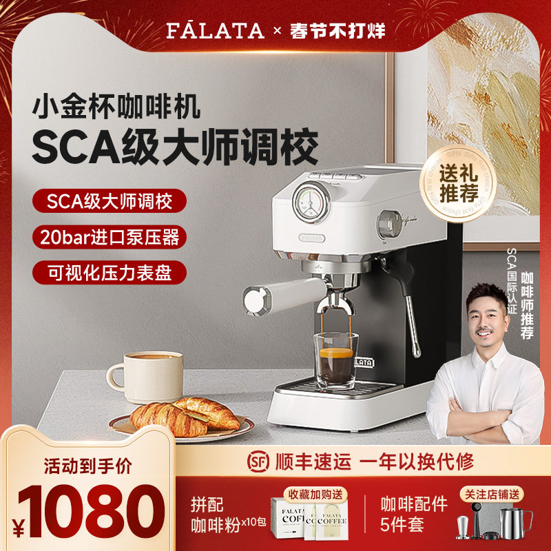 falata法拉塔小金杯咖啡机家用小型意式半自动浓缩咖啡机办公室用