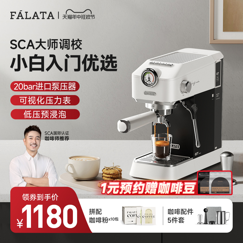 falata法拉塔小金杯咖啡机家用小型意式半自动浓缩咖啡机办公室用