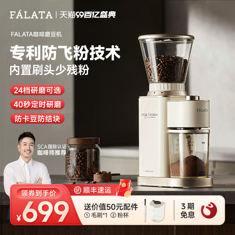 falata法拉塔FM3电动磨豆机家用小型意式磨粉全自动咖啡豆研磨机