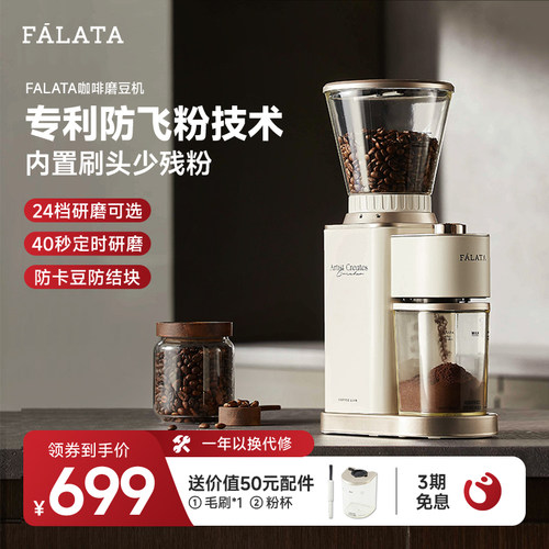 falata法拉塔电动磨豆机
