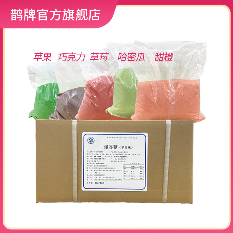 【鹊牌】爆米花专用糖奶香味影院商用爆谷糖批发20kg