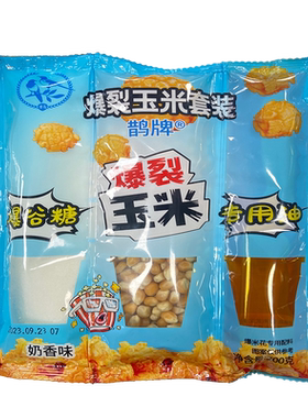 爆米花原料批发鹊牌品牌直销