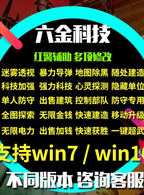 红色警戒2战网鸿图新平台 联机单机红警辅助修改器 修改器 兰博玩