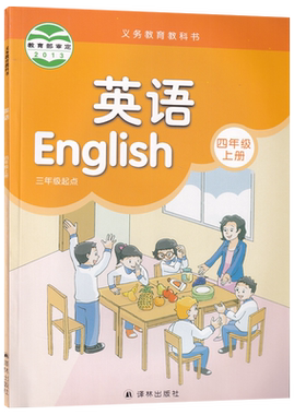 【新华书店正版】2026新版小学4四年级上册英语译林版课本教材教科书四年级英语书上册课本4四上英语书课本三起点苏教版译林出版社