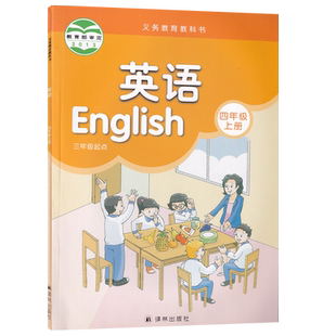 【新华书店正版】2026新版小学4四年级上册英语译林版课本教材教科书四年级英语书上册课本4四上英语书课本三起点苏教版译林出版社