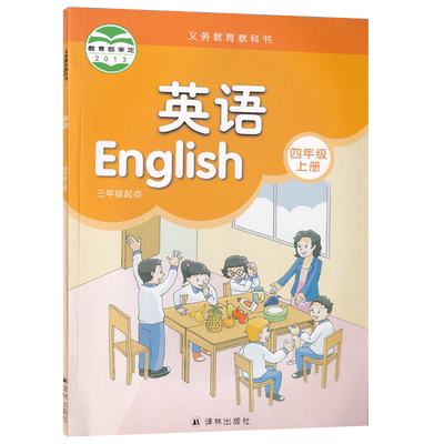 【新华书店正版】2026新版小学4四年级上册英语译林版课本教材教科书四年级英语书上册课本4四上英语书课本三起点苏教版译林出版社