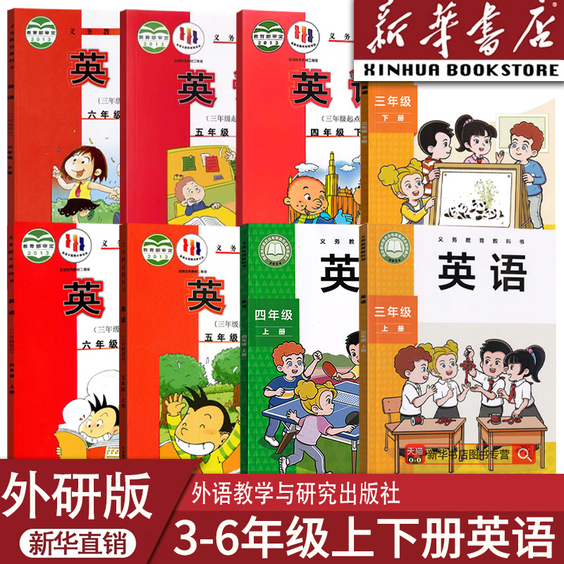 三起点外研版小学英语全套
