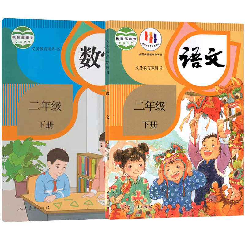 【新华书店正版】小学使用2二年级上册全套课本二年级下册上册语文数学英语书pep人教版部编版教材北师版苏教版外研青岛西师版
