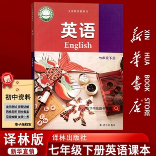 【新华书店正版-现货】2026使用江苏省初中7七年级下册英语译林版课本教材7七年级英语书下册初一1下学期英语7七下英语译林出版社