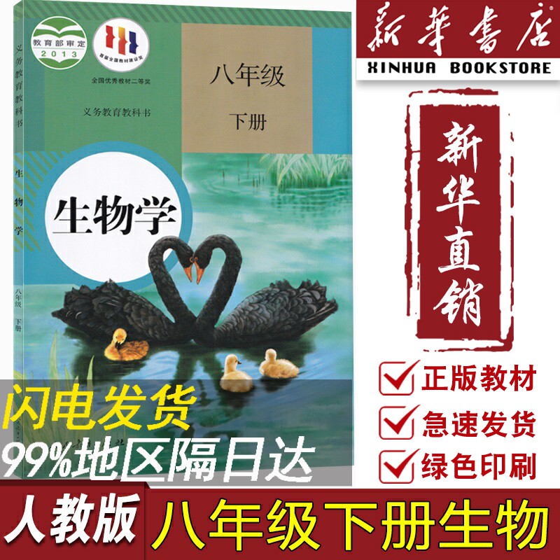 【新华书店正版】2023使用初中8八年级下册生物人教版课本教材教科书初二2下学期八年级生物书下册八下生物学课本人民教育出版社使用感如何?