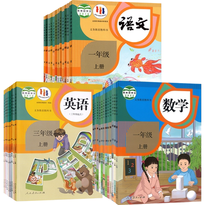 新华书店小学语文数学英语课本