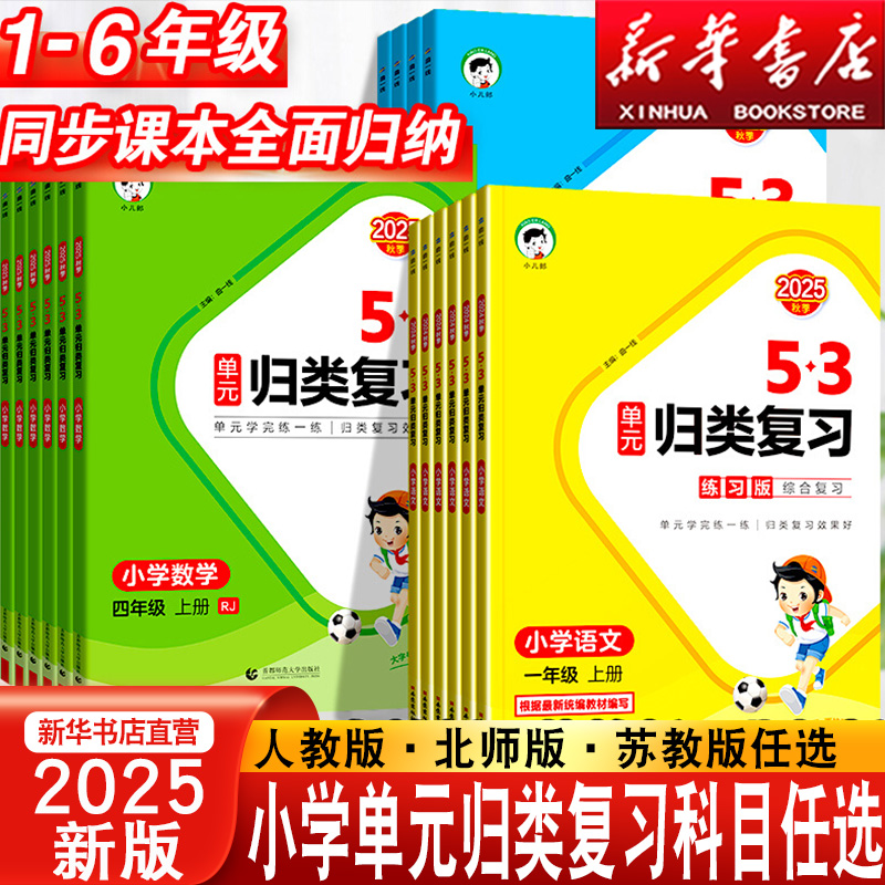 5·3单元归类复习1-6年级上下册