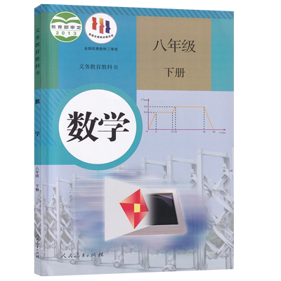 【新华书店正版】2025使用初中8八年级下册数学人教版课本教材教科书初二2下学期八年级数学书下册课本8八下数学书人民教育出版社