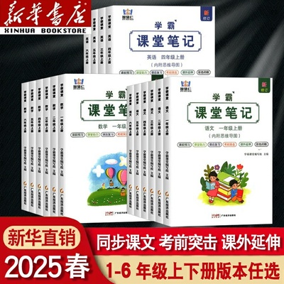 含课本原文】智慧仁学霸课堂笔记