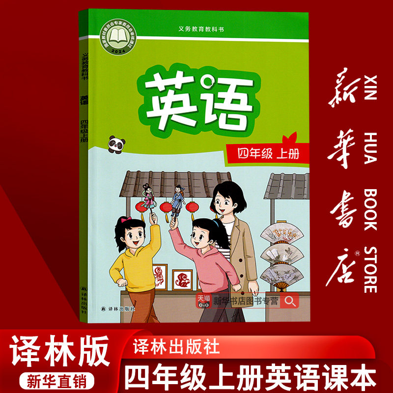 【新华书店正版】2026新版小学4四年级上册英语译林版课本教材教科书四年级英语书上册课本4四上英语书课本三起点苏教版译林出版社