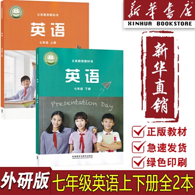 【新华书店正版】2026使用初中7七年级上下册英语外研版全套课本教材教科书初一1上下册七年级英语书上下册外研版课本教材全套书