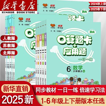 2025新小学口算题卡一二年级三年级四五年级六年级下册上册数学口算题卡人教版苏教版北师大版应用题天天练专项每日一练思维训练题