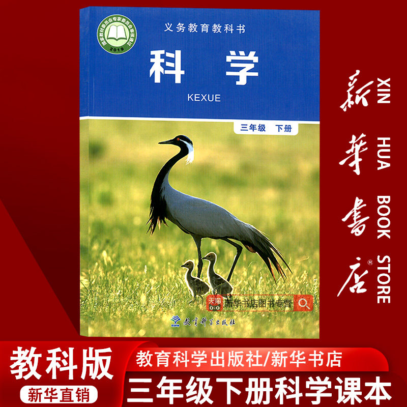【新华书店正版】小学3三年级下册科学书教科版课本教材教科书小学3三年级下册科学书三下科学教科版教育科学出版社教科版三下科学,书籍/杂志/报纸,小学教辅,淘宝优惠券,粉丝福利购,淘宝优惠卷