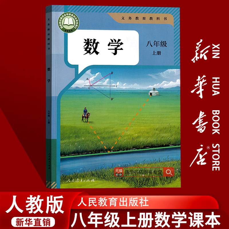 人教版八年级上册数学