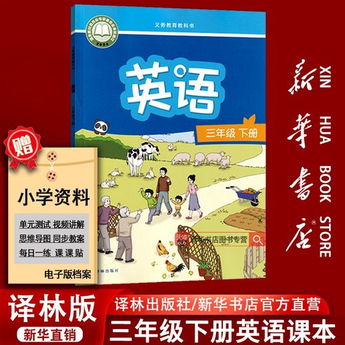 三年级下册英语译林版