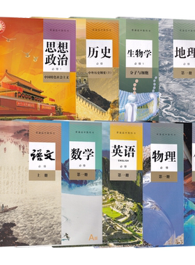 新华书店吉林高一上册必修一课本