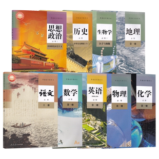 【新华书店】吉林省使用人教版高中必修一全套教材课本高一上册语文数学英语物理化学生物政治历史地理书课本长春松原延边等用