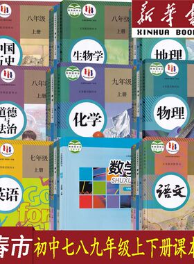 新华书店长春各年级课本任选