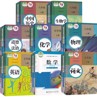 【新华书店】太原市使用七八九年级上册下册语文英语物理化学道德历史生物地理人教版+数学北师版+地理书晋教版全套课本初一二三