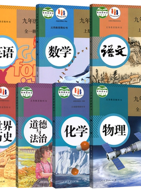 新华书店九年级上册课本任选