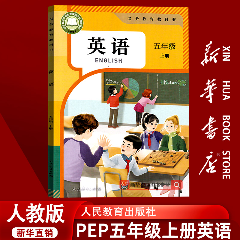 【新华书店正版-北京专用】2025新版小学5五年级上册英语人教版PEP版三起点课本五年级英语书上学期英语课本人教PEP版五上英语