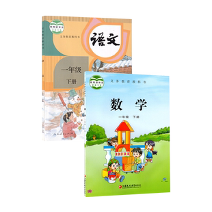 【新华书店正版】2025江苏使用小学1一年级下册语文数学苏教版课本教材教科书一下语数课本一年级下册语文+数学数苏教版全套1一下