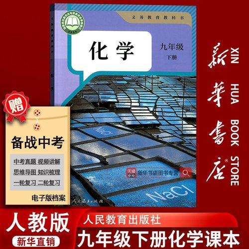 人教版九年级下册化学