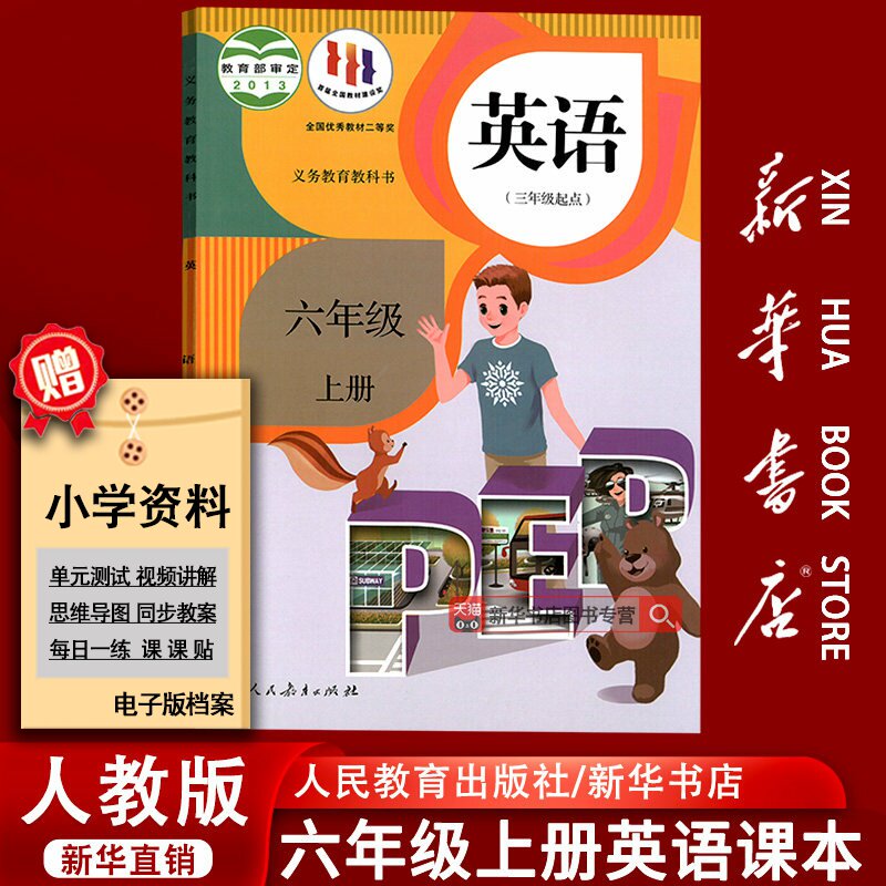 人教版六年级上册PEP英语