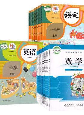 成都市语文数学英语上下册课本