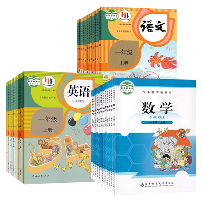 成都市语文数学英语上下册课本