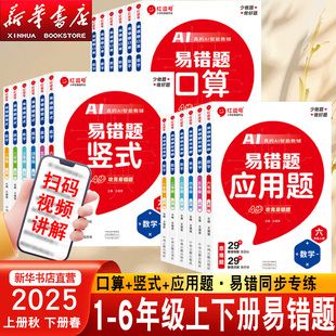 2025秋易错题口算一二三年级四五六年级上下册数学计算题强化训练书口算题卡应用题竖式 计算天天练专项思维全套同步练习题册人教版