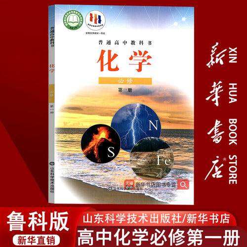 2023使用新版高中化学必修一1鲁科版鲁教版