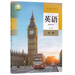 【新华书店正版】2026使用高中英语必修二2课本教材教科书高一下册英语书高中英语必修第二册人教版必修二英语书人民教育出版社