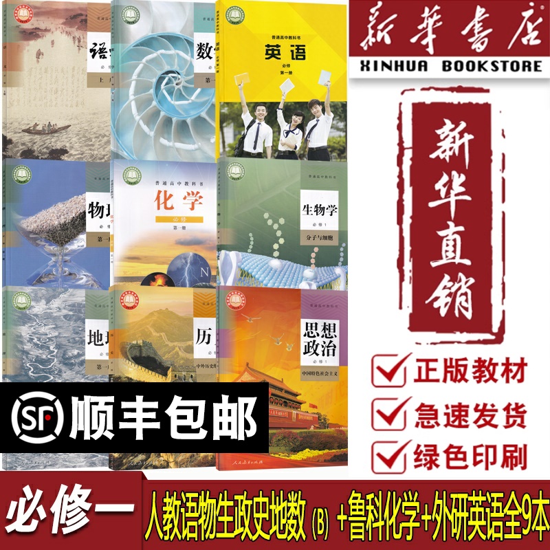 新华书店全套九本课本