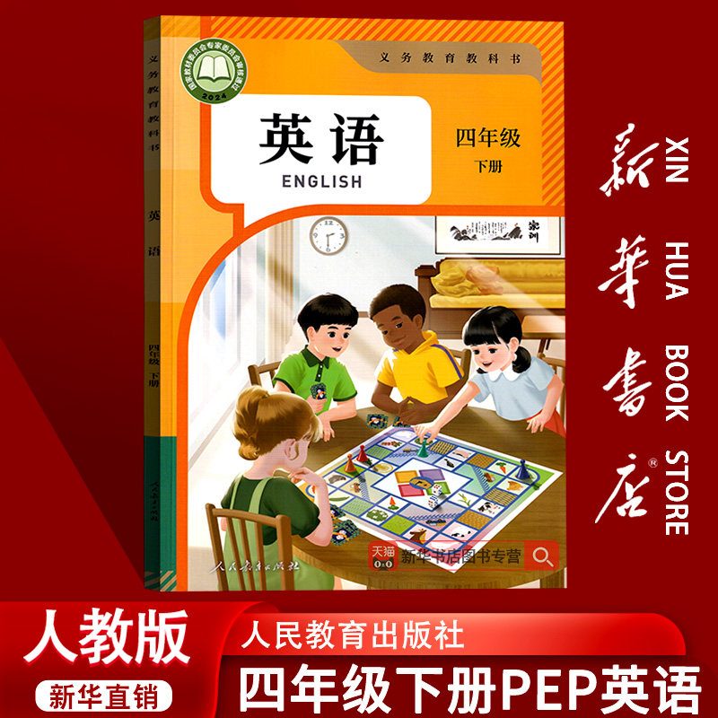 【26春季新版现货】小学使用4四年级下册英语人教版课本三起点PEP英语课本下学期四下英语人民教育教材教科书四年级英语书下册