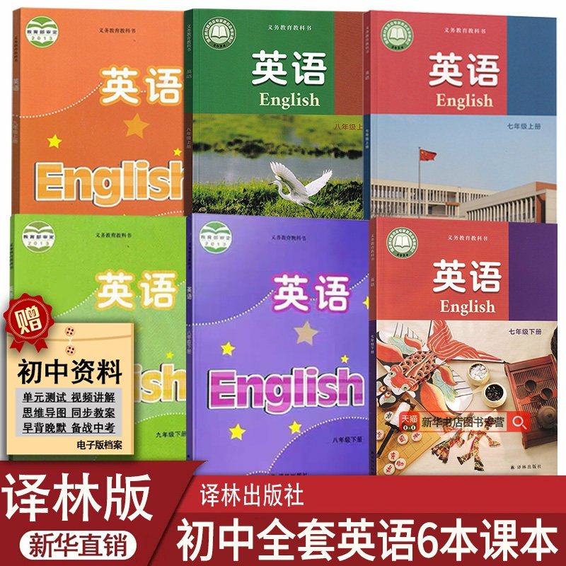 【新华书店正版】2026使用使用译林版初中英语课本教科书全套789七八九上下册英语书译林版初中英语教材初一二三123上下册全套6本,书籍/杂志/报纸,中学教辅,淘宝优惠券,粉丝福利购,淘宝优惠卷
