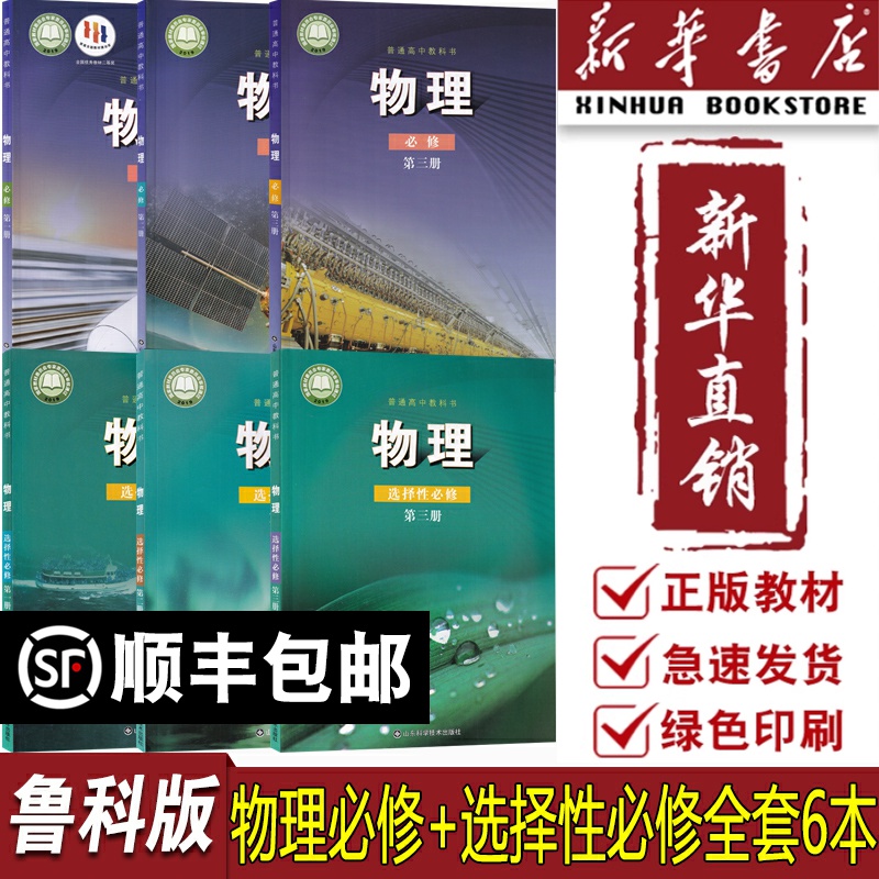 新华书店鲁科版高中物理全套