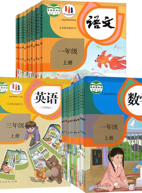 新华书店小学语文数学英语课本