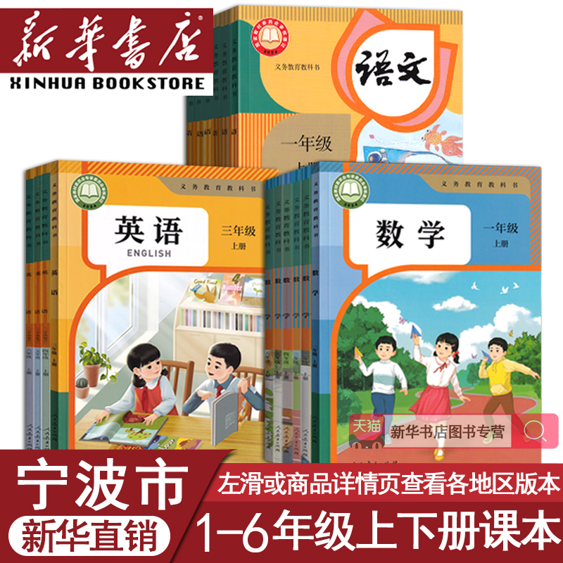新华书店小学语文数学英语课本