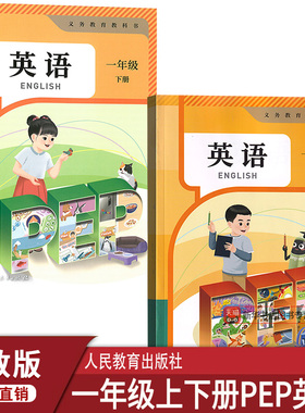 【新华书店正版】小学1一年级上下册英语人教版课本一年级英语书pep上下册幼小链接英语人教版SL一上下英语全套教材教科书组合两本