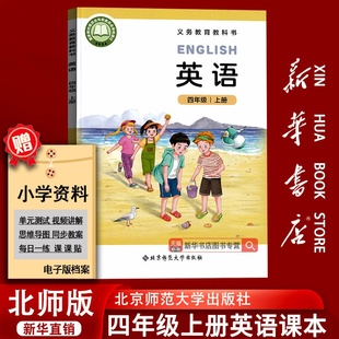 现货 新华书店正版 小学新版 课本新教材2025教科书4四年级上学期北师大三起点新改版 新版 4四年级上册英语书北师版 4上 2025秋季