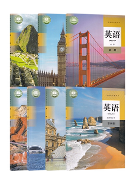 人教版高中英语全套课本教材