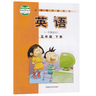 【新华书店正版】2026使用小学5五年级下册英语外研版一起点课本教材教科书五年级英语书下册课本5五下英语外研版五年级下学期英语