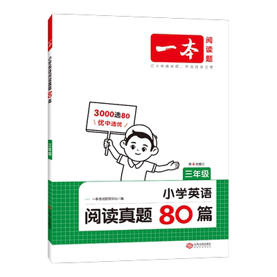 英语阅读真题80篇3-6年级任选